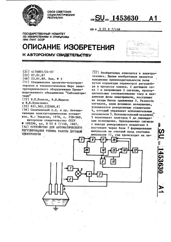 Устройство для автоматического регулирования режима работы дуговой электропечи (патент 1453630)