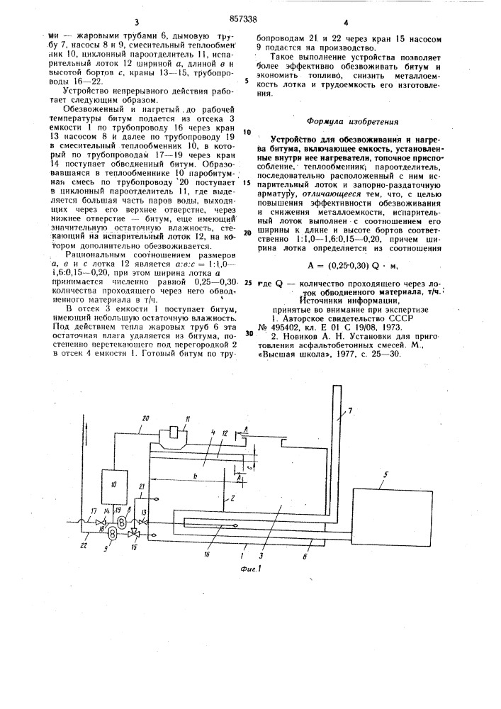 Устройство для обезвоживания и нагрева битума (патент 857338)