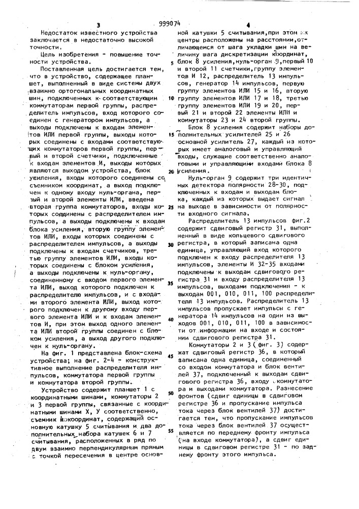 Устройство для считывания графической информации (патент 999074)