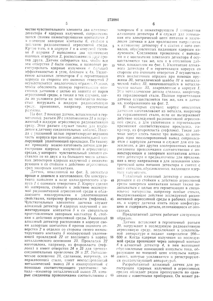 Патент ссср  273884 (патент 273884)