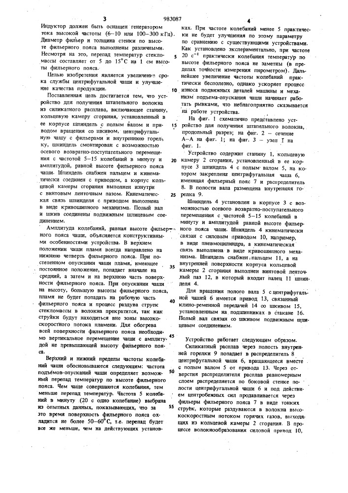 Устройство для получения штапельного волокна из силикатного расплава (патент 983087)