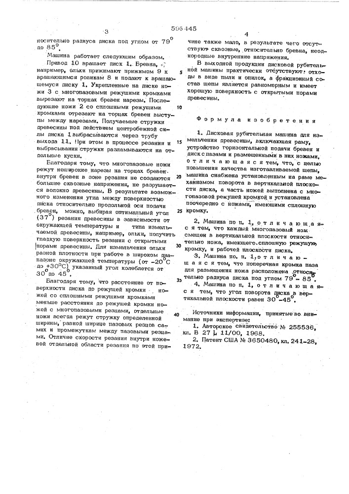 Дисковая рубильная машина (патент 596445)