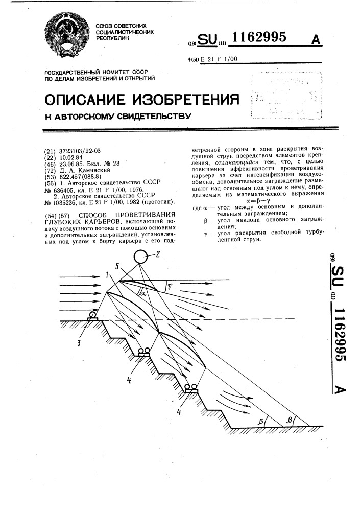 Способ проветривания глубоких карьеров (патент 1162995)