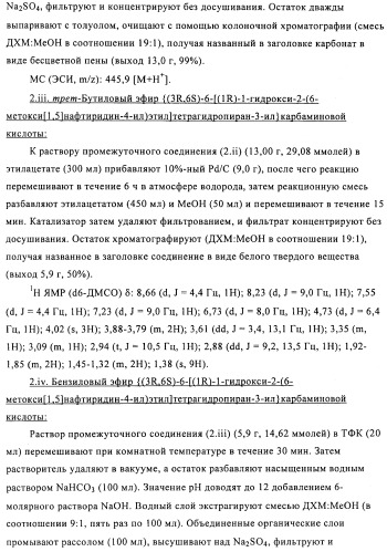 Производные 3-амино-6-(1-аминоэтил)тетерагидропирана (патент 2471795)