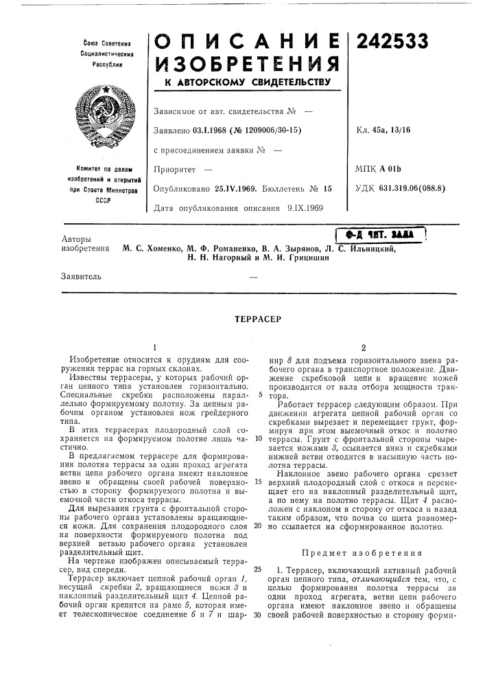 Патент ссср  242533 (патент 242533)