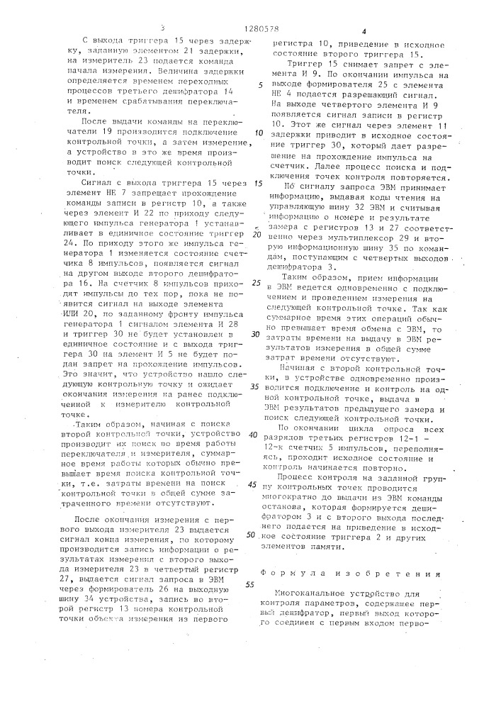 Многоканальное устройство для контроля параметров (патент 1280578)