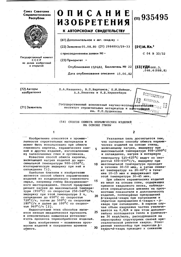 Способ обжига керамических изделий на основе глины (патент 935495)