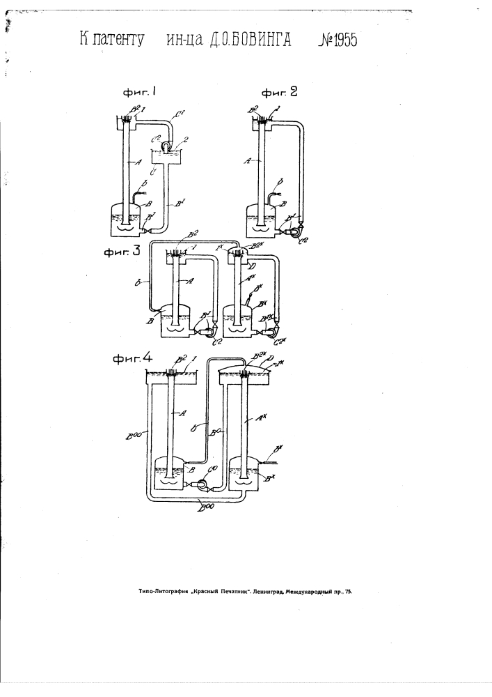 Двухступенное или многоступенное гидравлическое инжекционное устройство для сжатия воздуха и других газов, с применением насосов для постоянного поддержания циркуляции в нем жидкости (патент 1955)