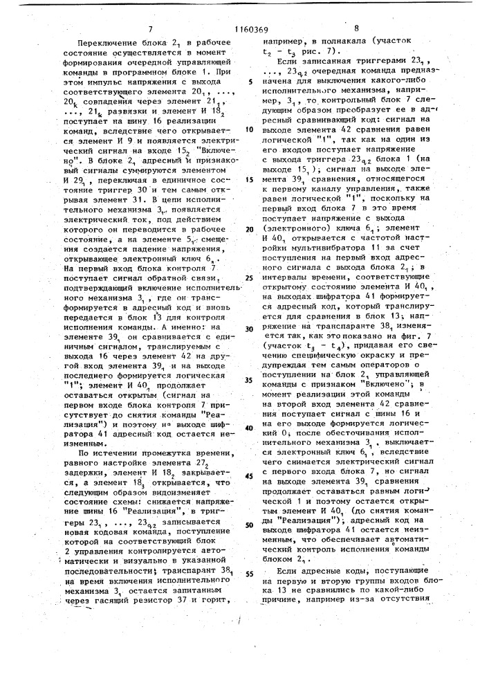 Устройство для программного управления с самоконтролем (патент 1160369)