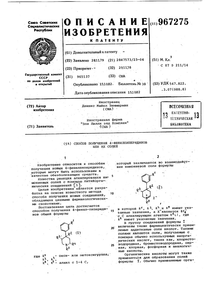Способ получения 4-фенилпиперидинов или их солей (патент 967275)
