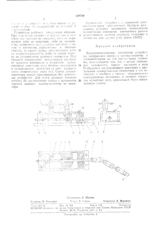 Электромеханическое контактное устройство (патент 329584)