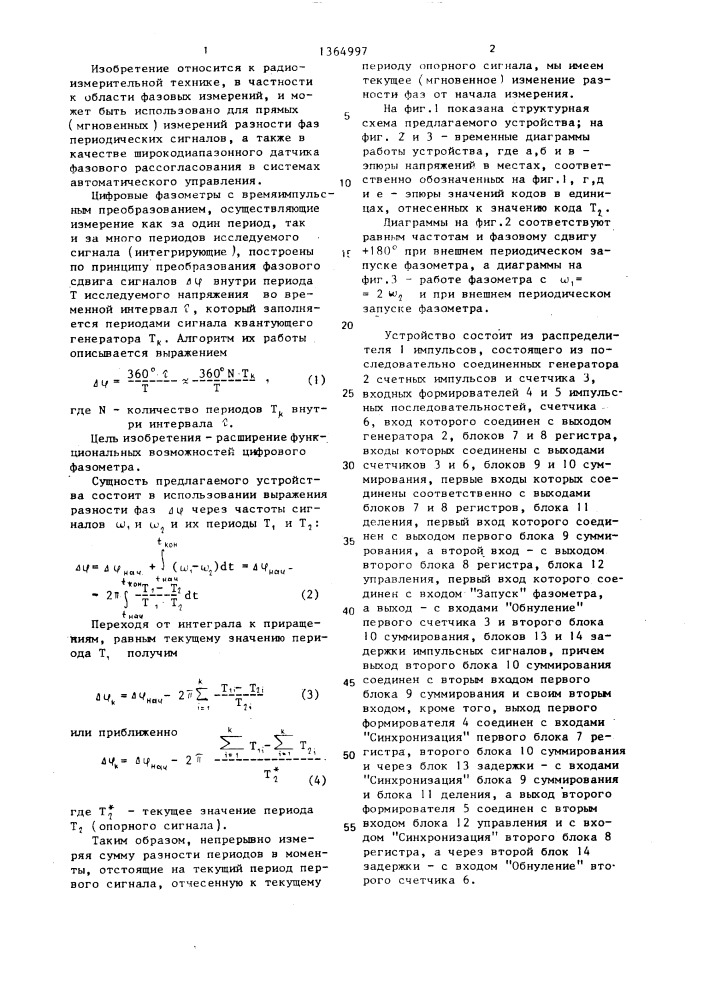 Цифровой фазометр (патент 1364997)