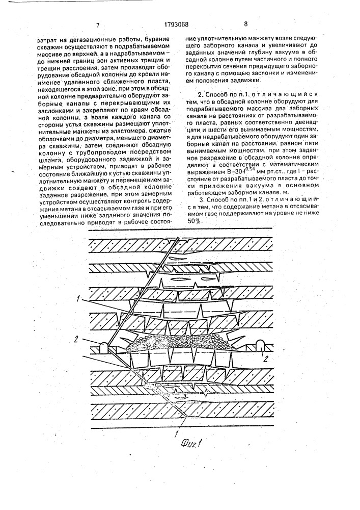 Способ дегазации сближенных угольных пластов (патент 1793068)