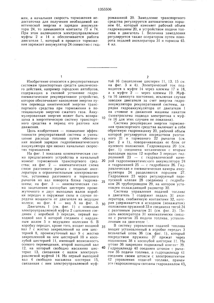 Транспортное средство (патент 1355506)
