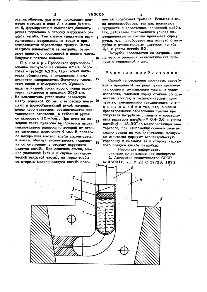 Способ изготовления изогнутыхпатрубков (патент 795609)