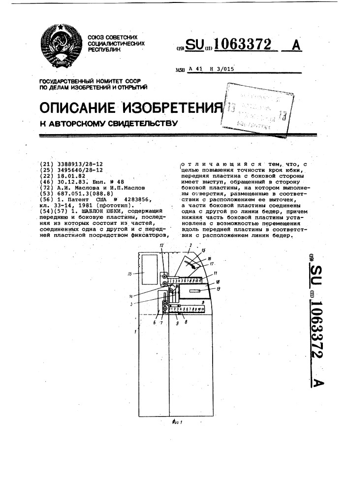 Шаблон юбки (патент 1063372)