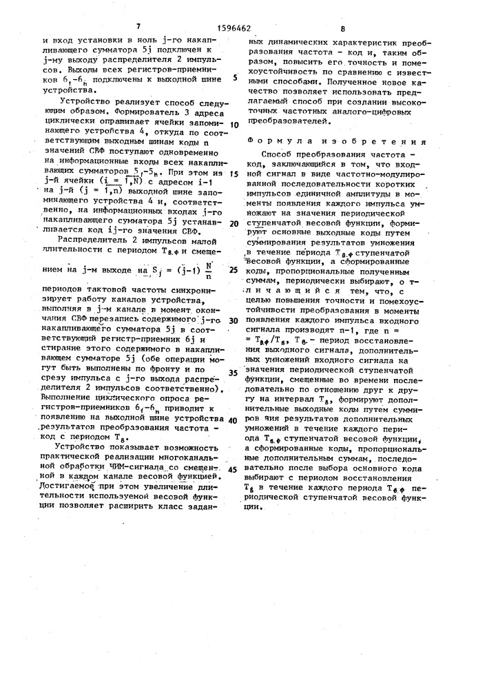 Способ преобразования частота-код (патент 1596462)
