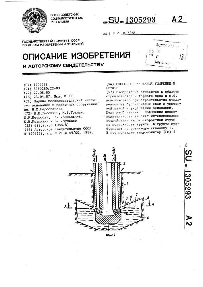 Способ образования уширений в грунте (патент 1305293)