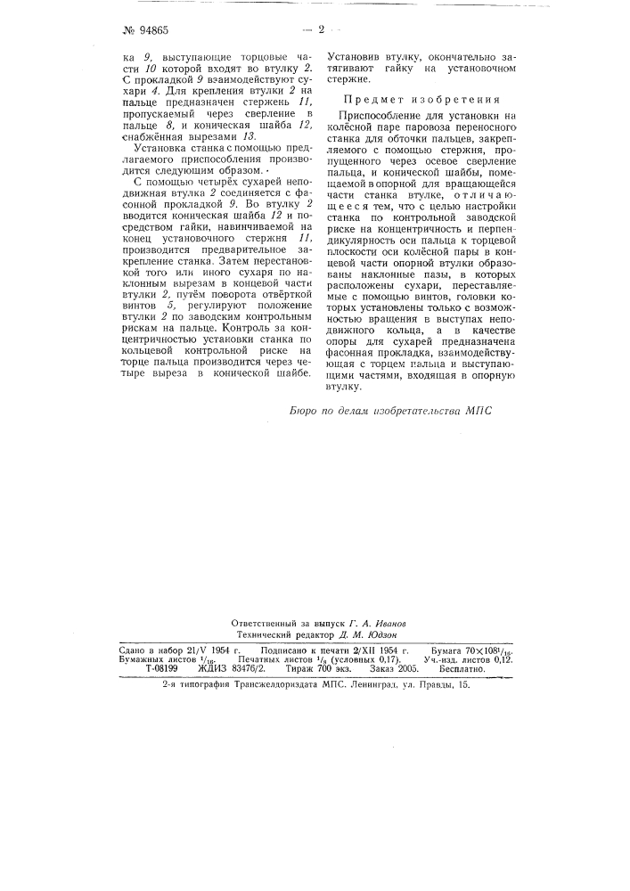 Приспособление для установки на колесной паре паровоза переносного станка для обточки пальцев (патент 94865)