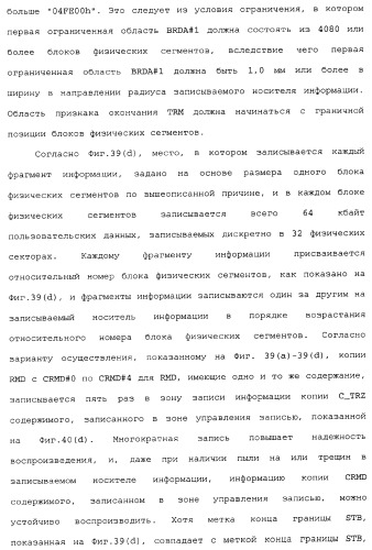 Носитель информации, способ воспроизведения и способ записи (патент 2340958)