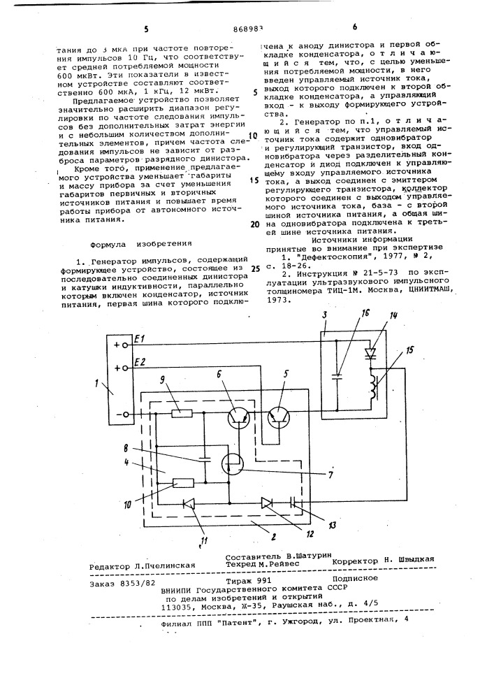 Генератор импульсов (патент 868983)