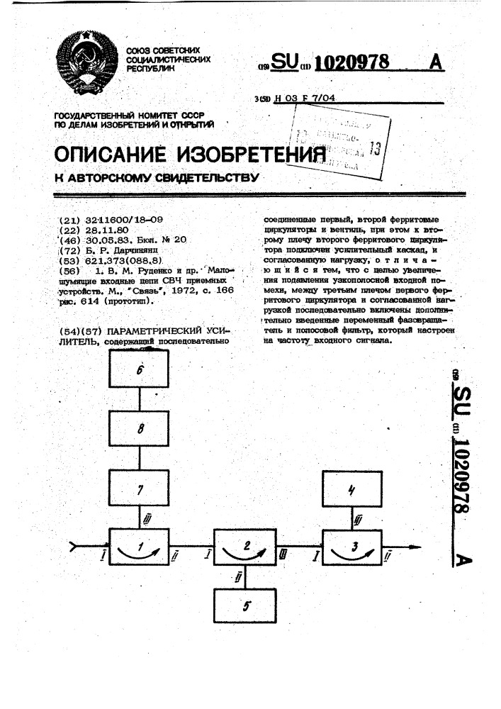 Параметрический усилитель (патент 1020978)