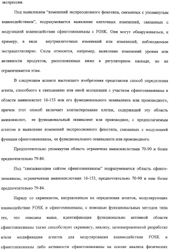 Сфингозинкиназа (варианты), нуклеиновая кислота, ее кодирующая (варианты), и их применение (патент 2326945)