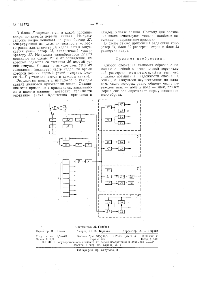 Патент ссср  161573 (патент 161573)