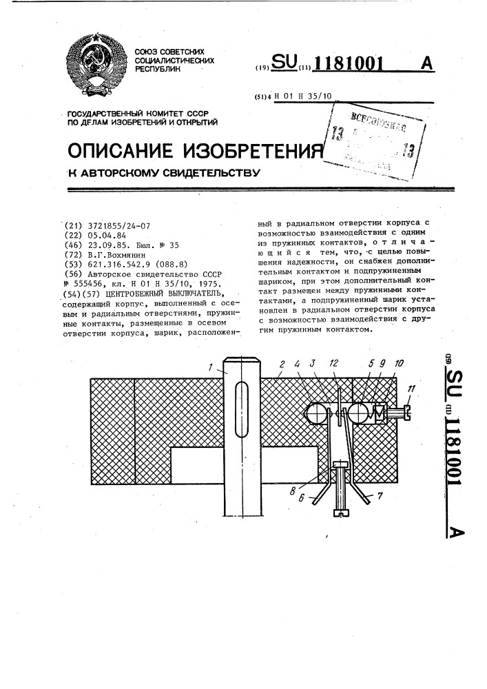 Центробежный выключатель (патент 1181001)