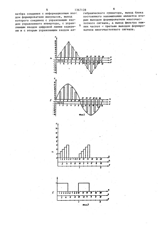Формирователь многочастотного сигнала (патент 1367128)