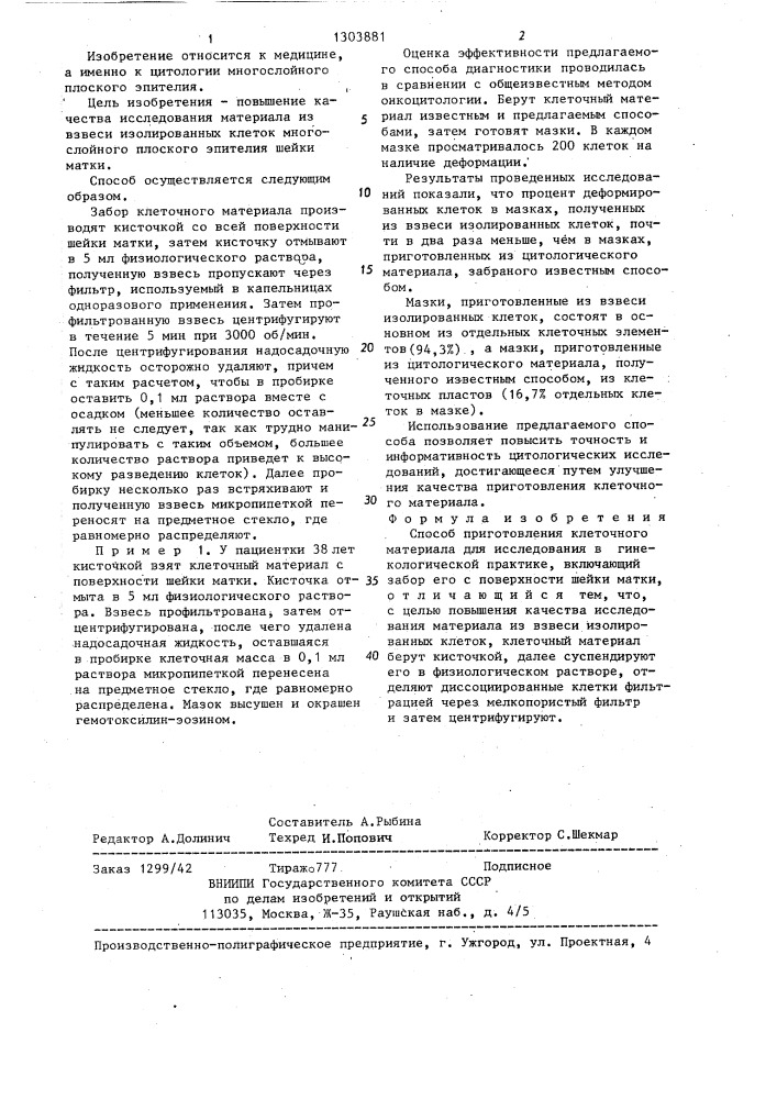 Способ приготовления клеточного материала для исследования в гинекологической практике (патент 1303881)