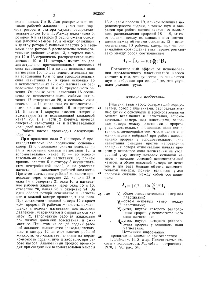 Пластинчатый насос (патент 802557)