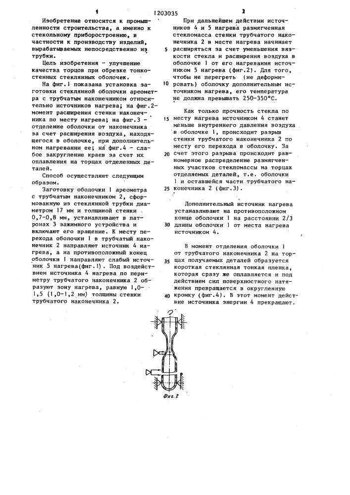 Способ обрезки наконечника тонкостенной стеклянной оболочки (патент 1203035)