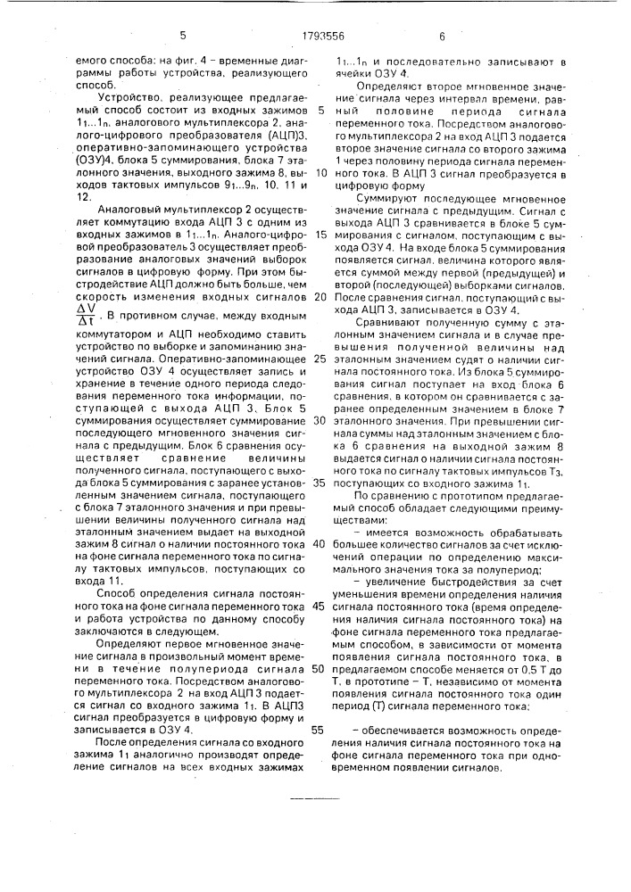 Способ определения наличия сигнала постоянного тока на фоне сигнала переменного тока (патент 1793556)