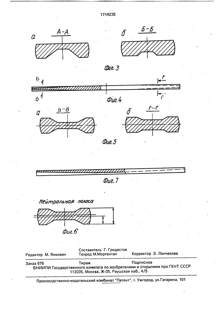 Лист рессоры (патент 1714235)