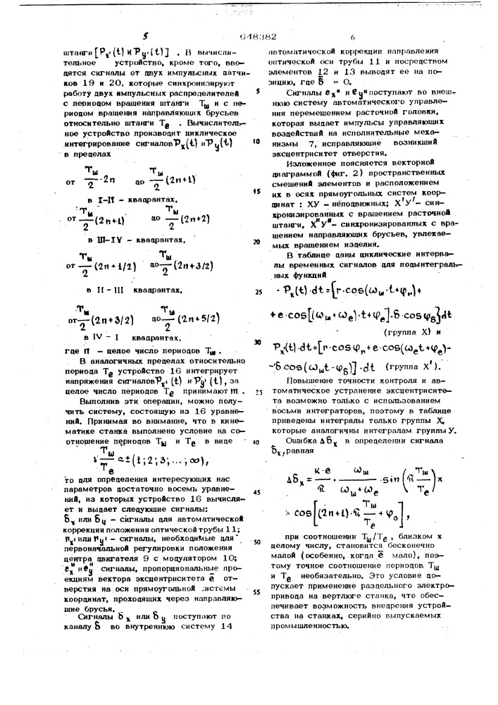 Устройство управления перемещением расточной головки (патент 648382)
