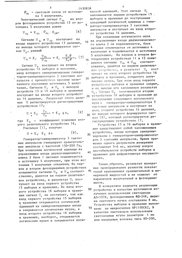 Рефрактометр (патент 1430838)