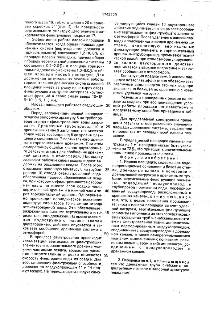 Иловая площадка (патент 1742229)