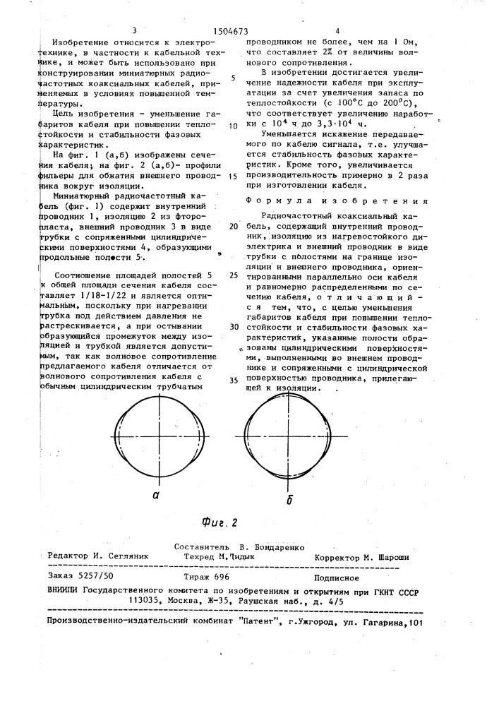 Радиочастотный коаксиальный кабель (патент 1504673)