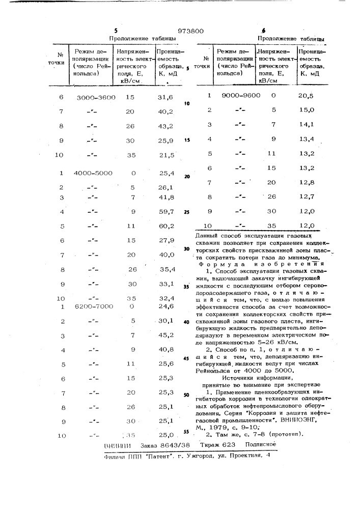 Способ эксплуатации газовых скважин (патент 973800)