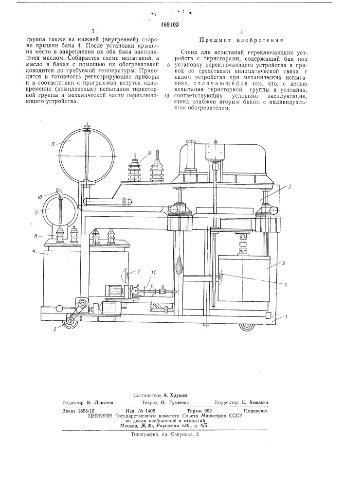 Стенд для испытаний переключающих устройств с тиристорами (патент 469103)
