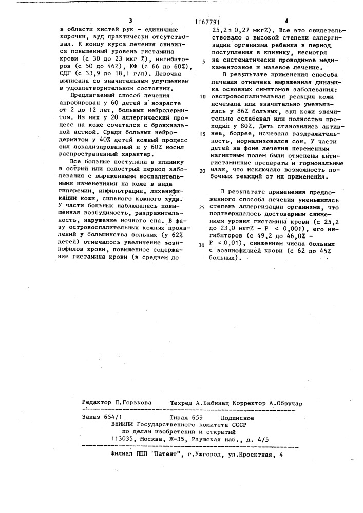 Способ лечения нейродермита у детей (патент 1167791)