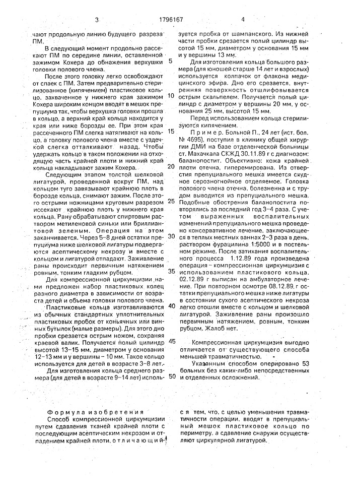 Способ компрессионной циркумцизии (патент 1796167)