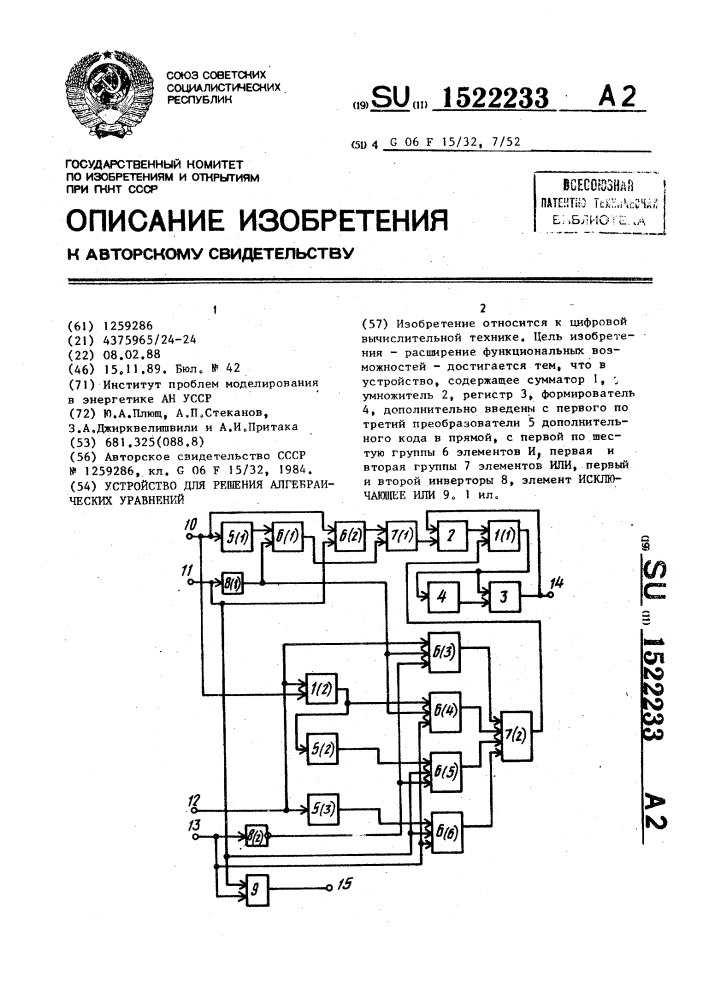 Устройство для решения алгебраических уравнений (патент 1522233)