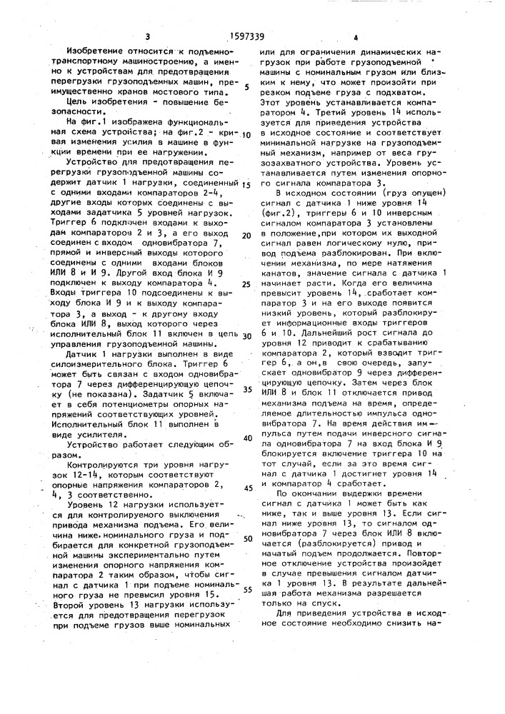 Устройство для предотвращения перегрузки грузоподъемной машины (патент 1597339)