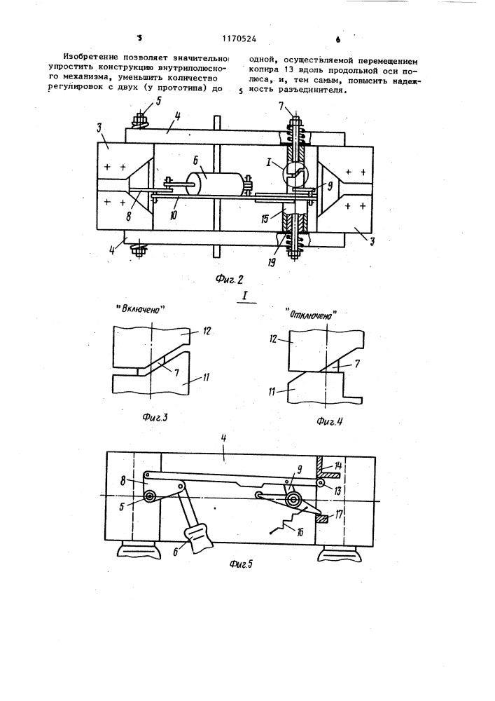 Разъединитель (патент 1170524)
