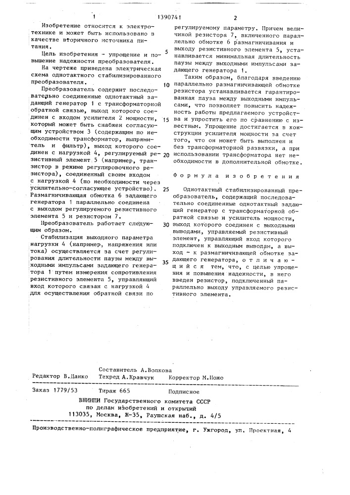 Однотактный стабилизированный преобразователь (патент 1390741)