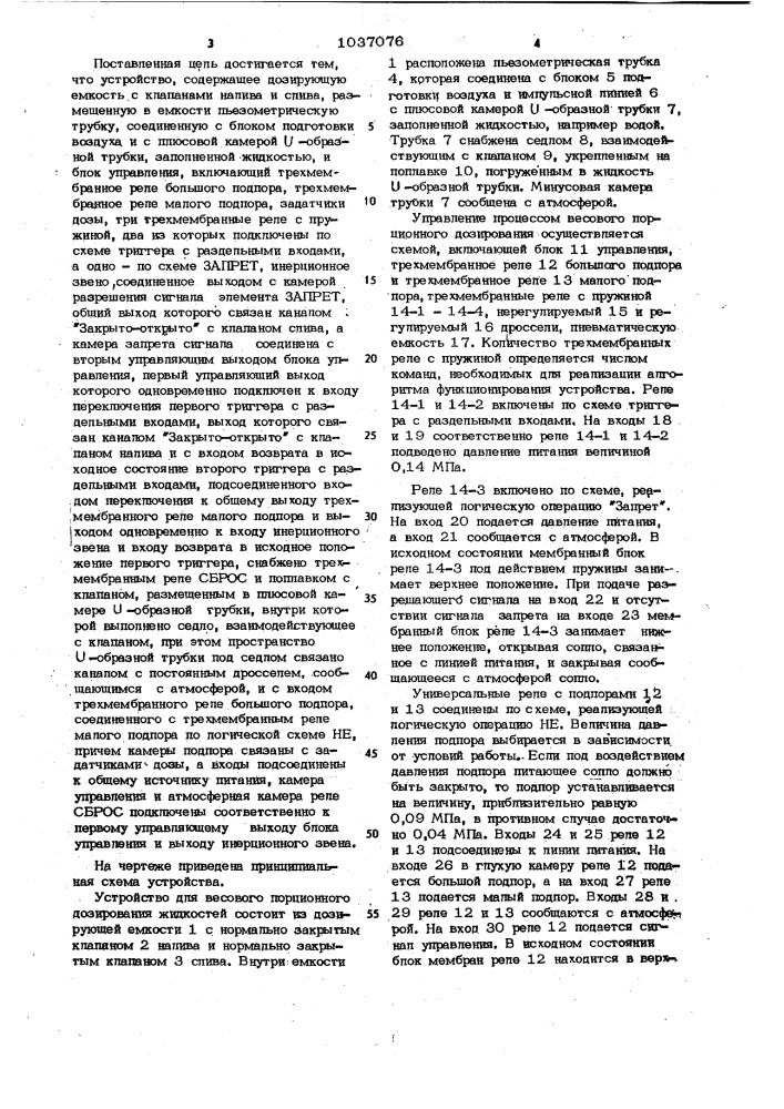 Устройство для порционного дозирования жидкостей (патент 1037076)