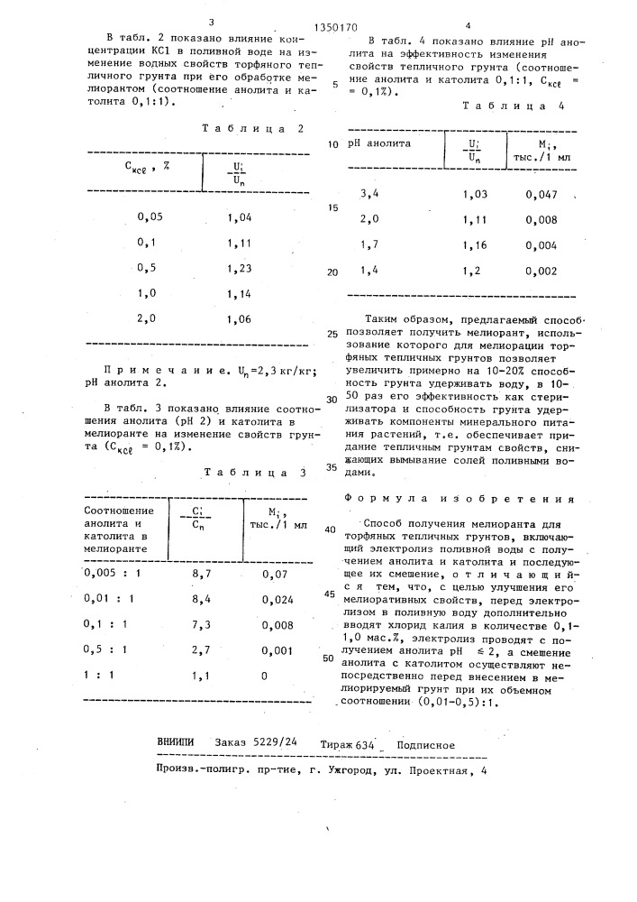 Способ получения мелиоранта для торфяных тепличных грунтов (патент 1350170)