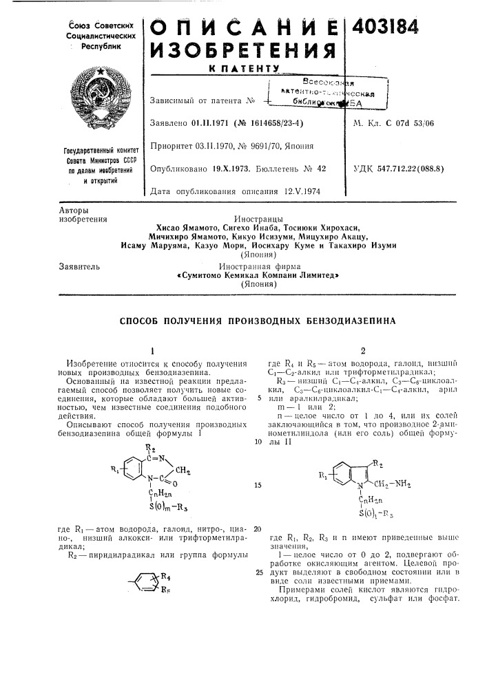 Патент ссср  403184 (патент 403184)